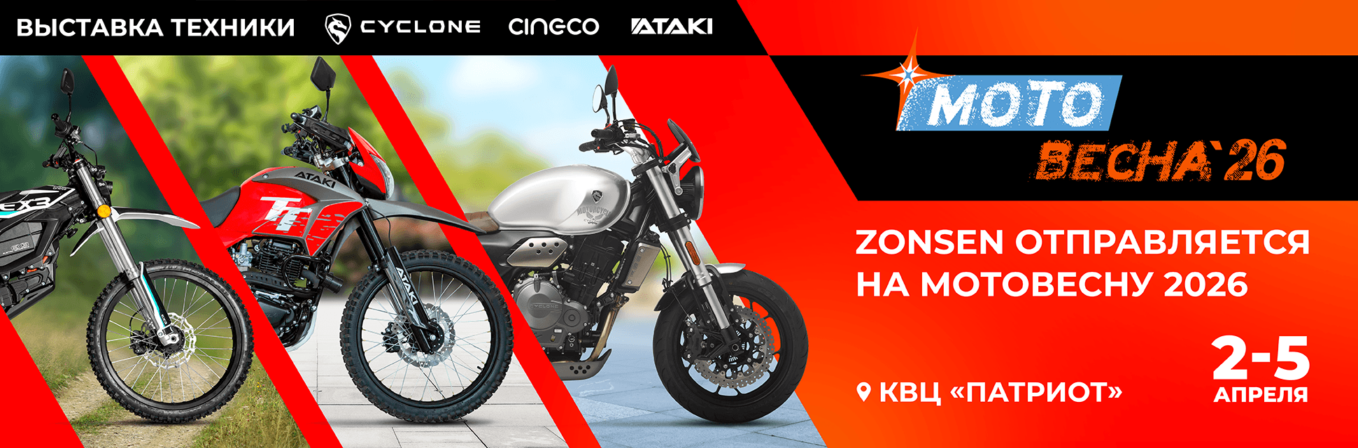Мотовесна 2026